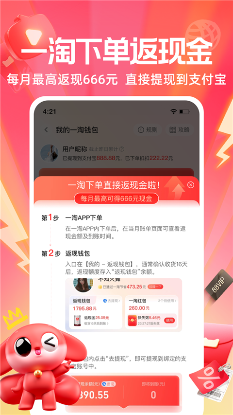 一淘截图3