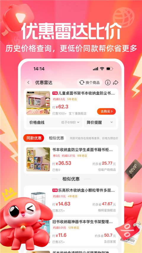 一淘截图4