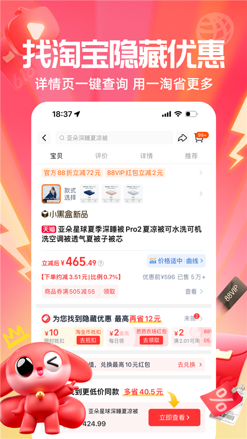 一淘截图2