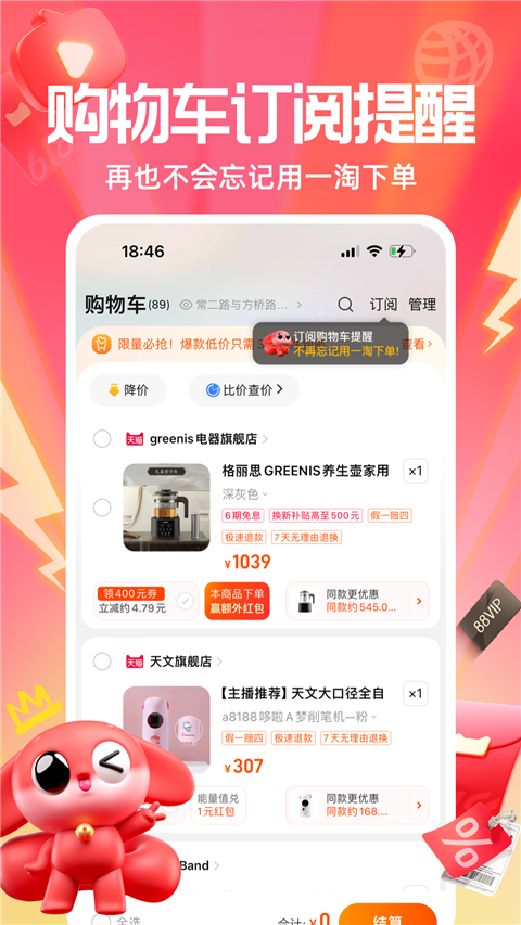 一淘截图5