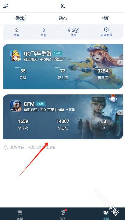 腾讯游戏助手