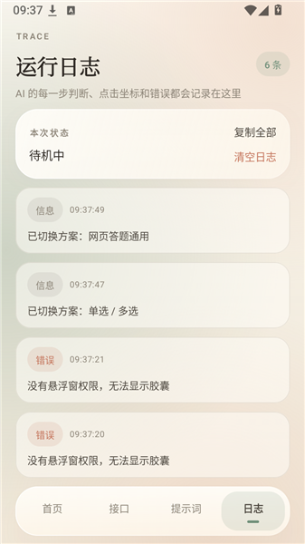奶白点击截图4