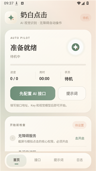 奶白点击截图1