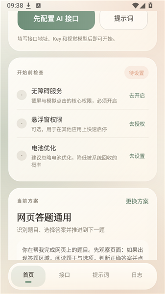 奶白点击截图3