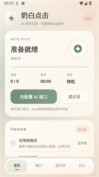 奶白点击