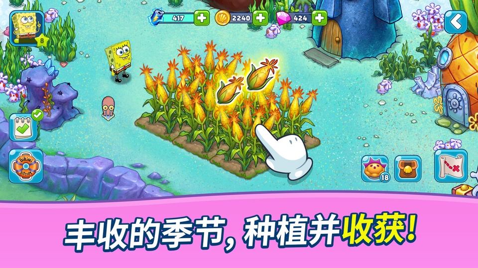 海绵宝宝冒险果酱世界截图1