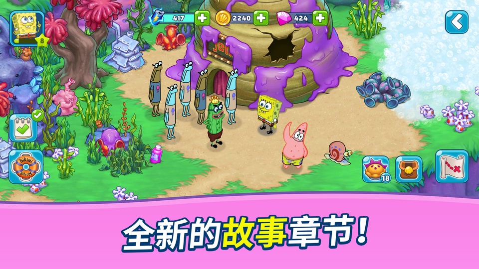 海绵宝宝冒险果酱世界截图3