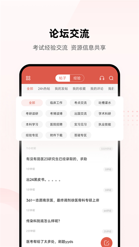 医考帮截图4