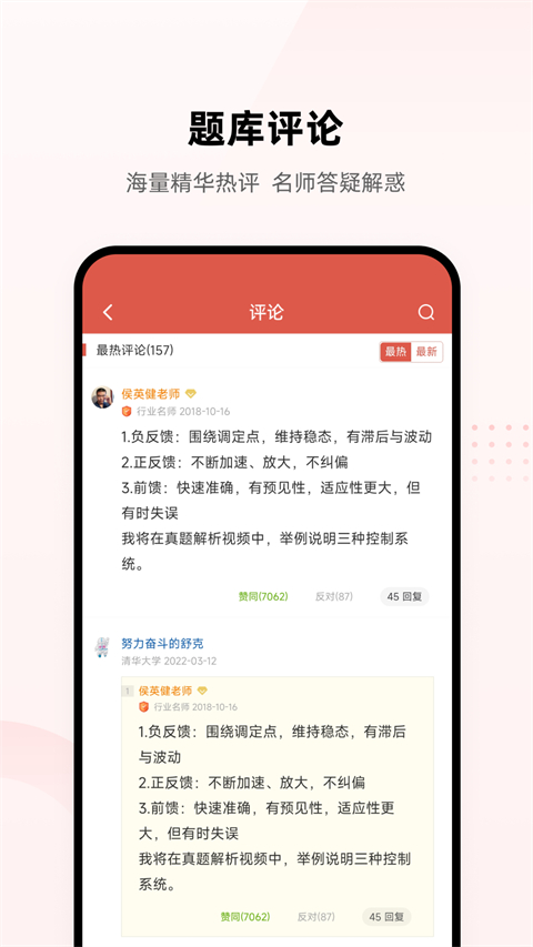 医考帮截图2