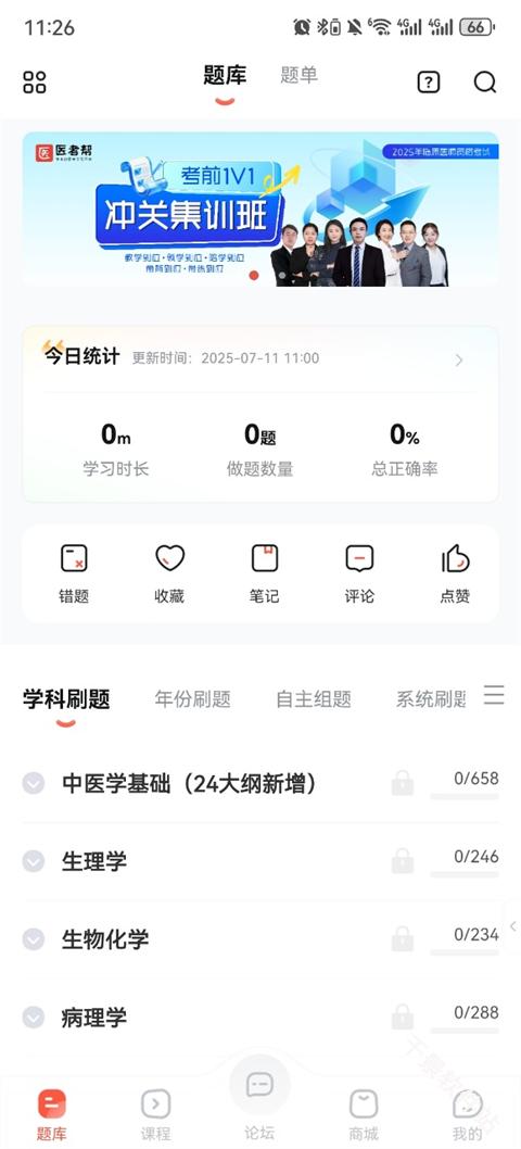 医考帮