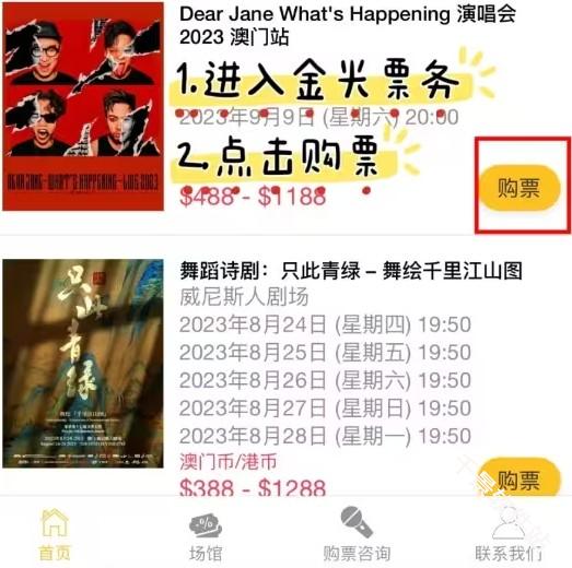金光票务