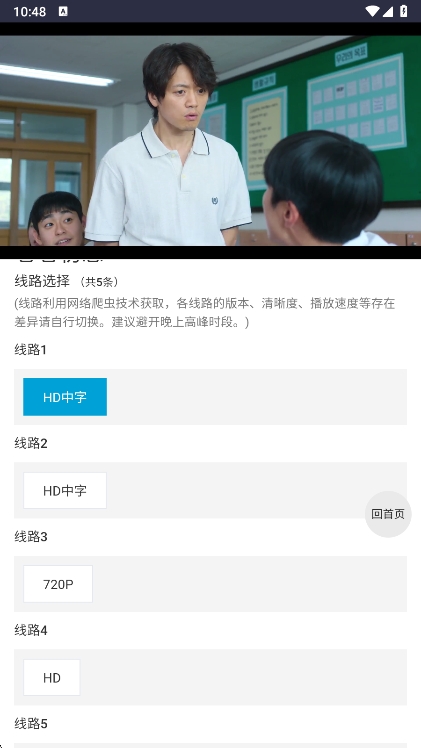 ikanbot追剧截图3