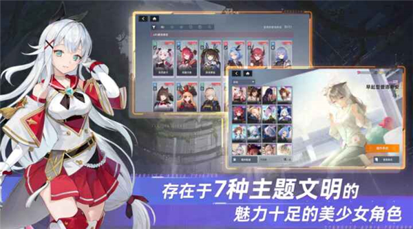 星链计划未来少女截图3