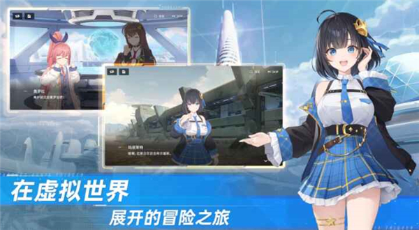 星链计划未来少女截图2