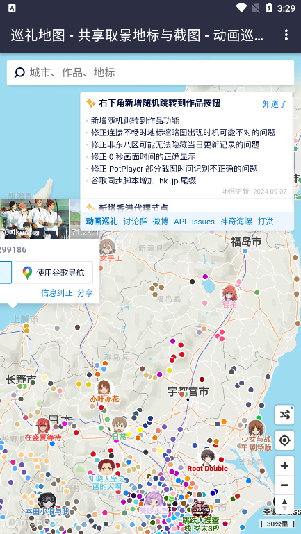 anitabi动画巡礼截图2