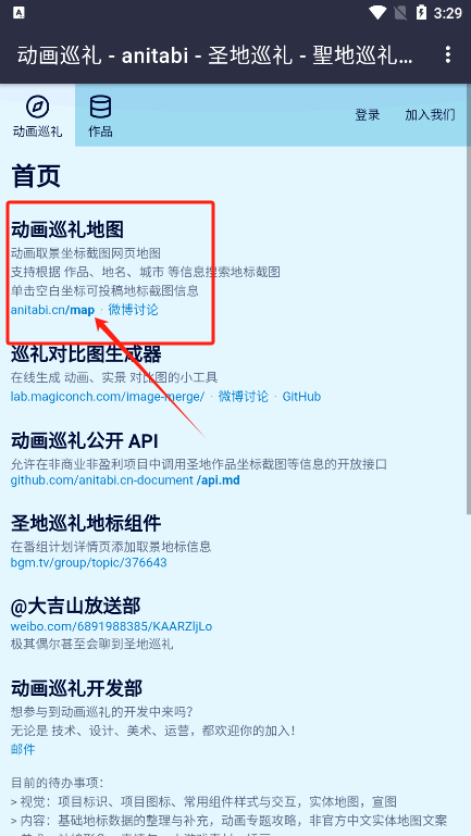 anitabi动画巡礼截图1