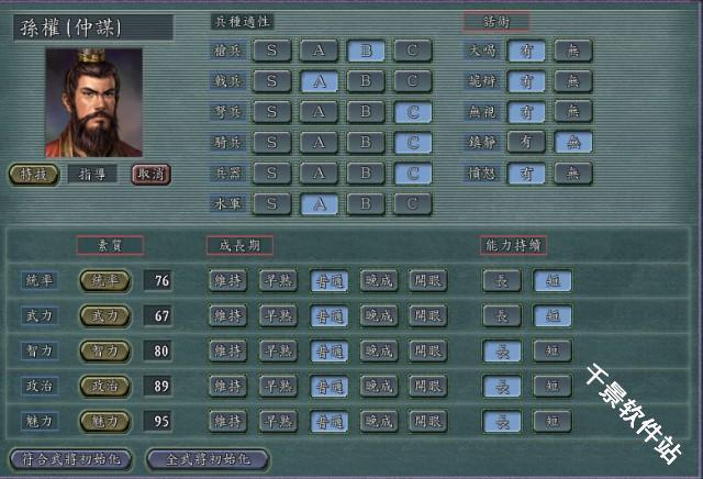 三国志11