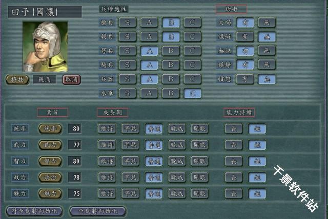 三国志11
