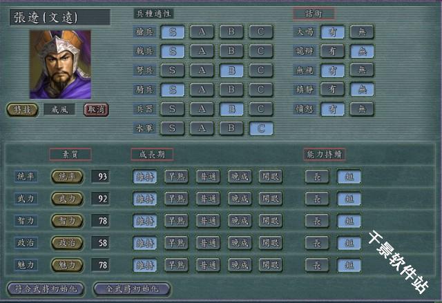 三国志11