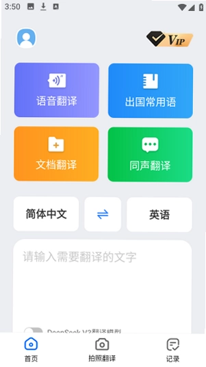 DeepAI全能翻译截图2