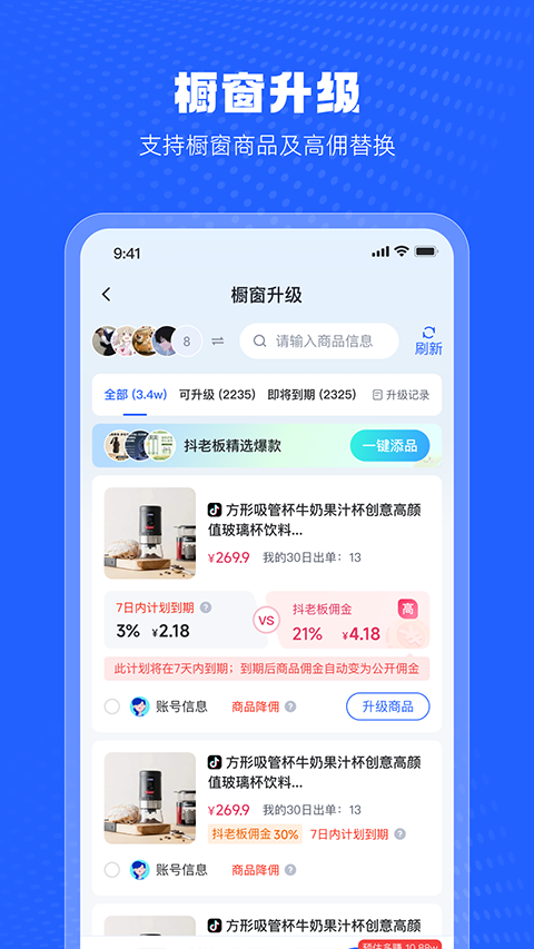 抖老板截图2