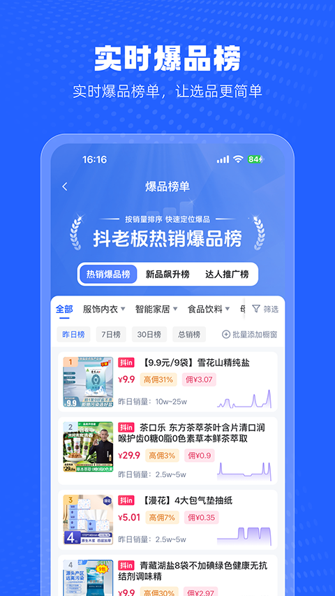 抖老板截图3
