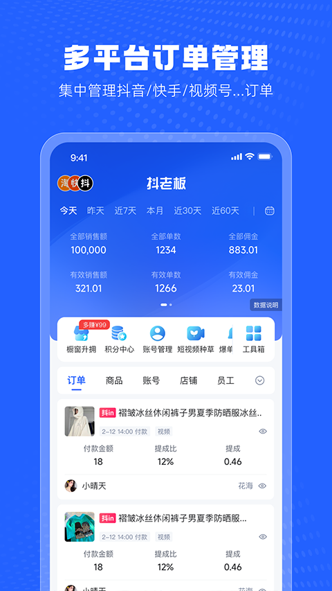抖老板截图1