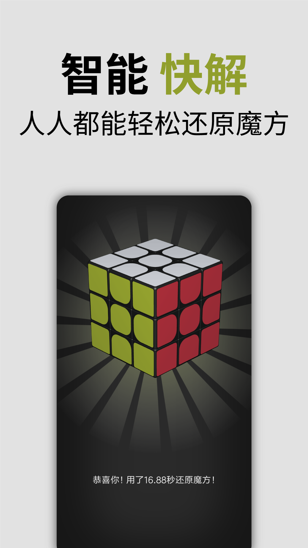 小米智能魔方截图2