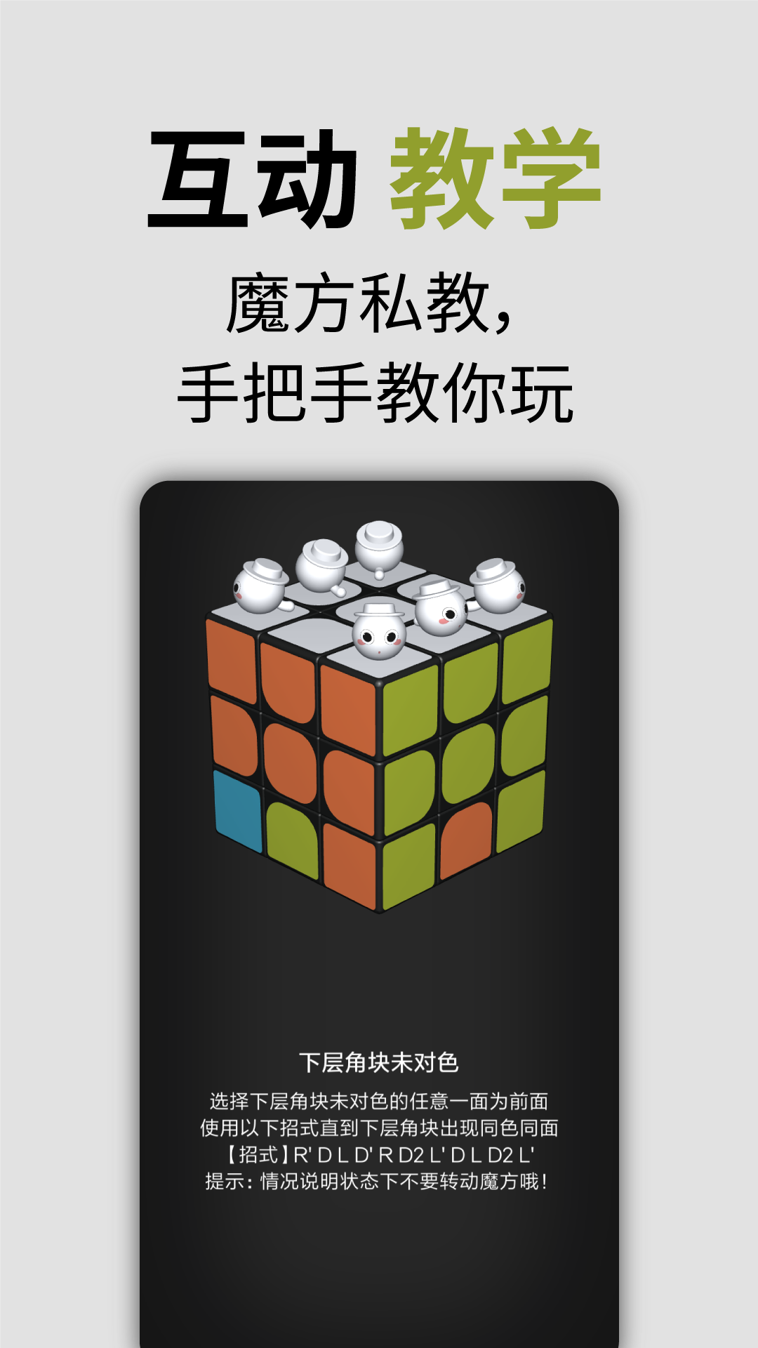 小米智能魔方截图3
