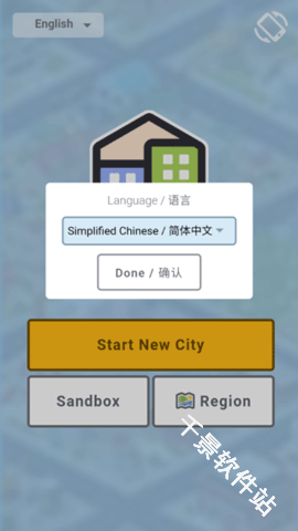 口袋城市3