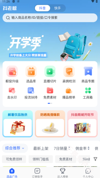 抖老板