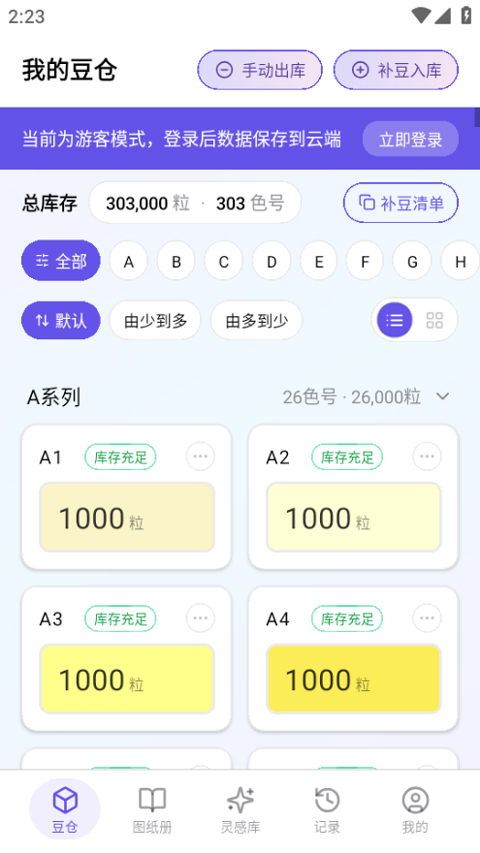AI豆仓截图1