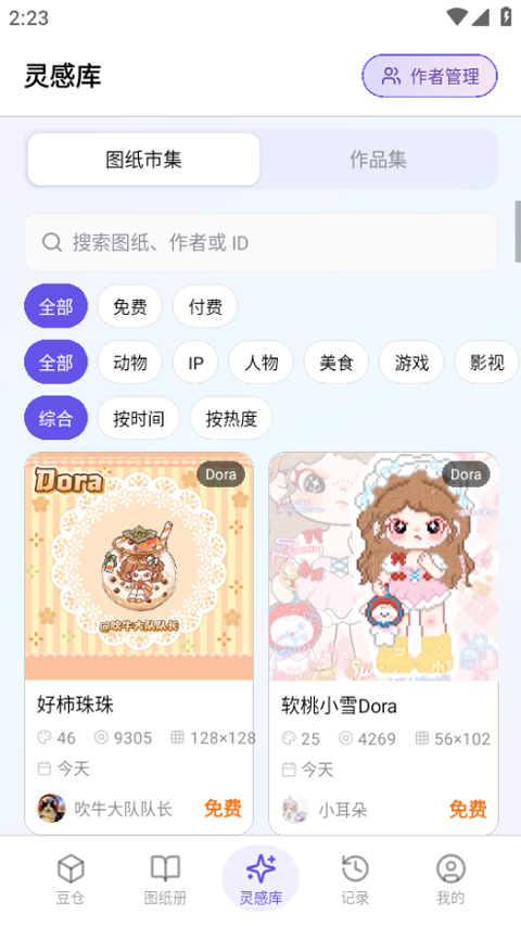 AI豆仓截图2
