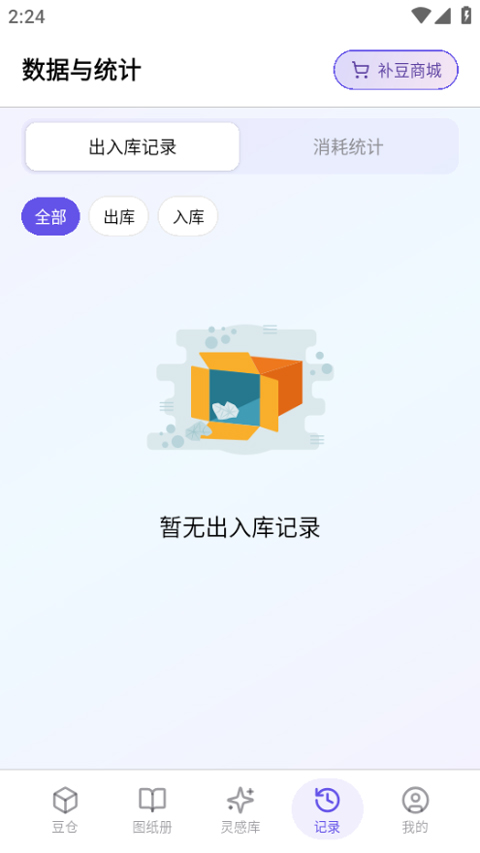 AI豆仓截图4
