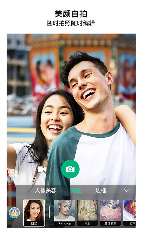 玩美相机截图1