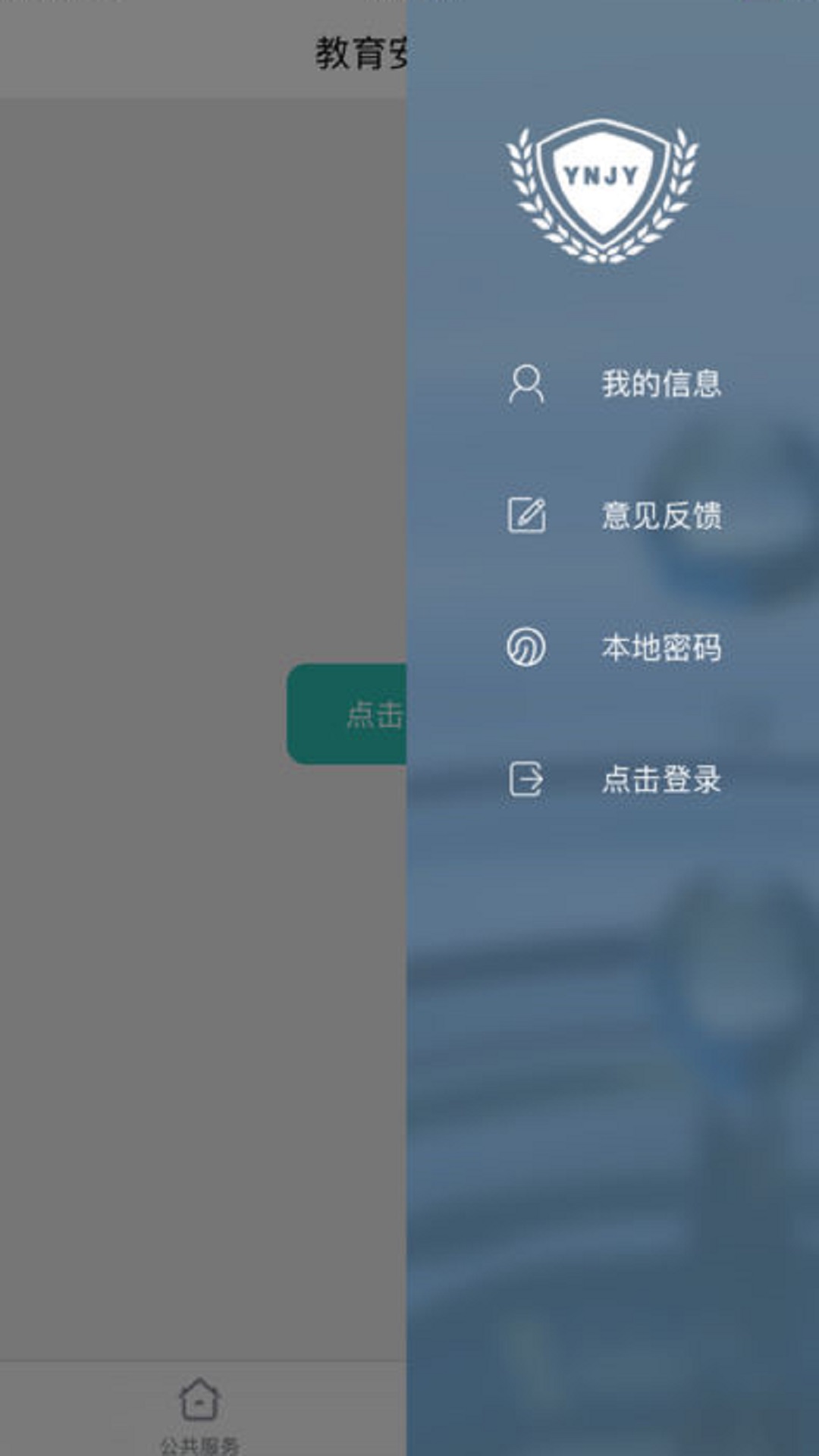 云南教育截图1