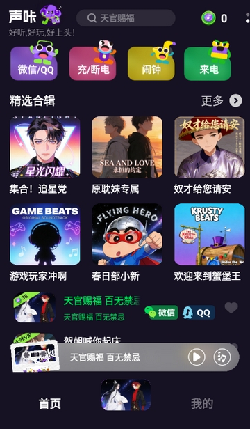 声咔截图2