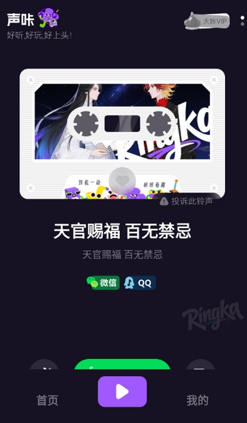声咔截图3