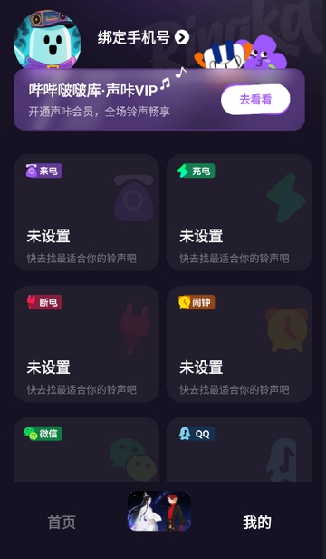 声咔截图1