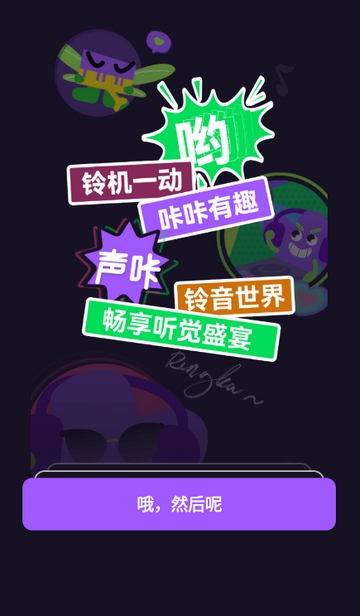 声咔截图4