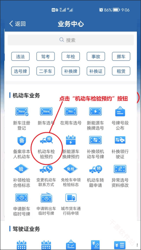 交管12123