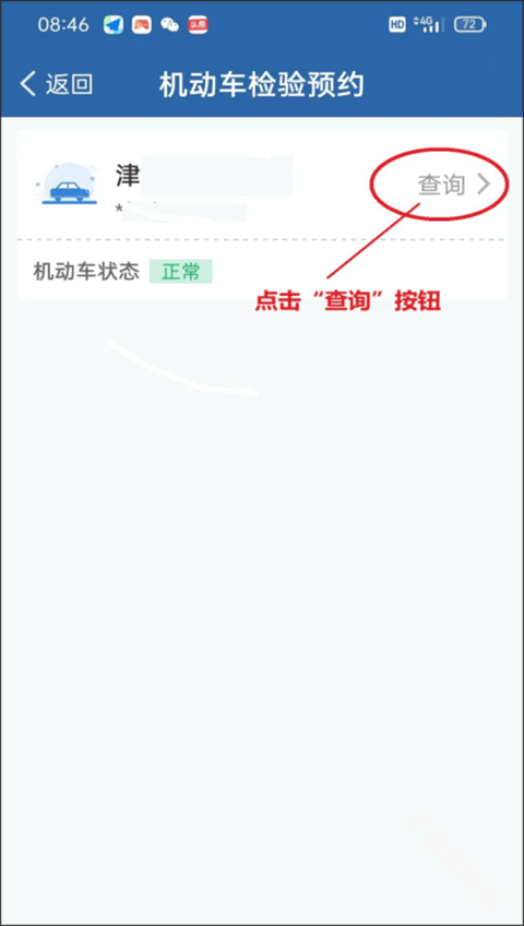 交管12123
