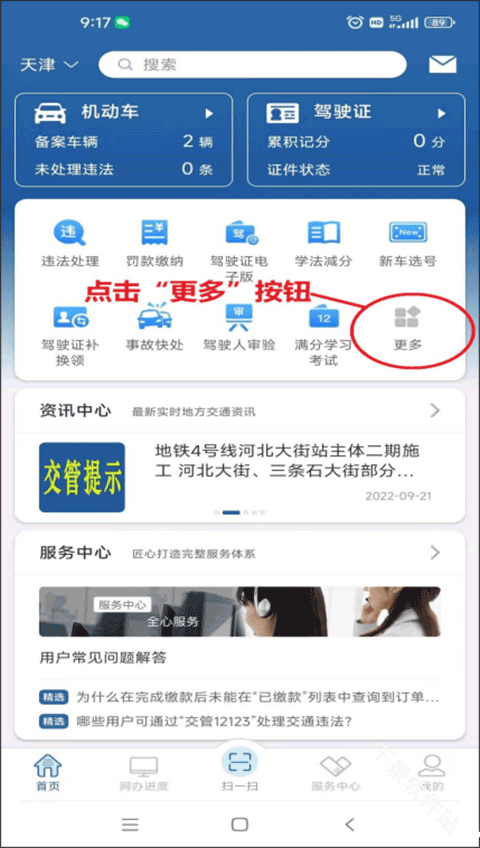 交管12123
