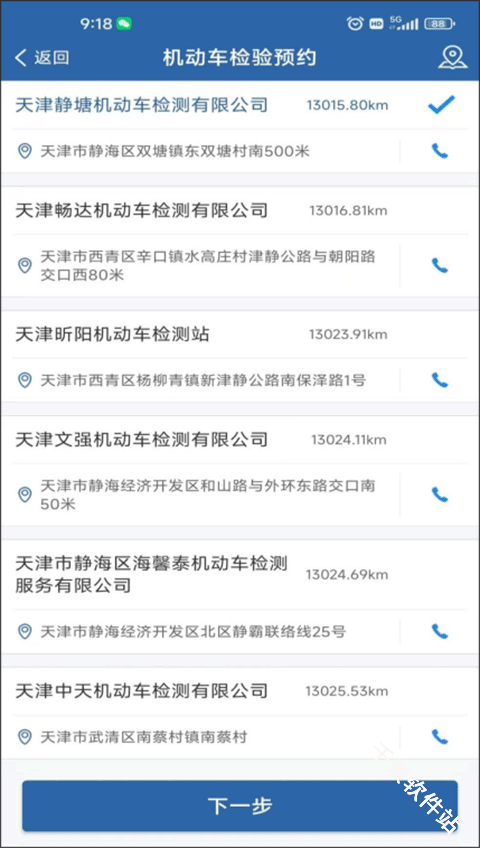交管12123