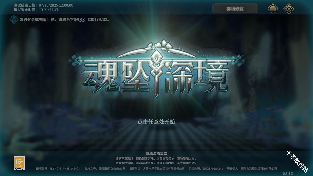 魂坠深境