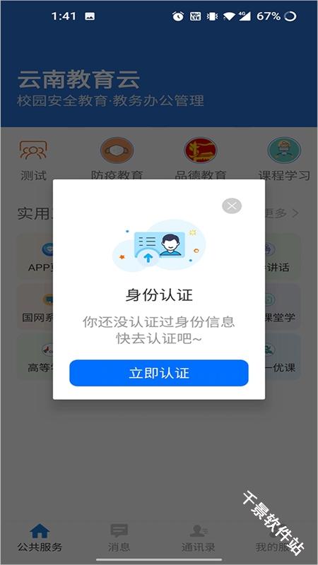 云南教育