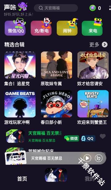 声咔