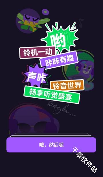 声咔