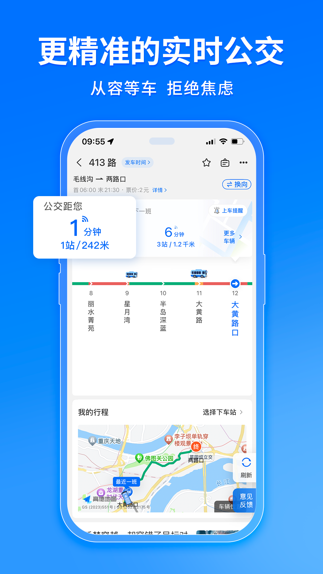车来了截图1