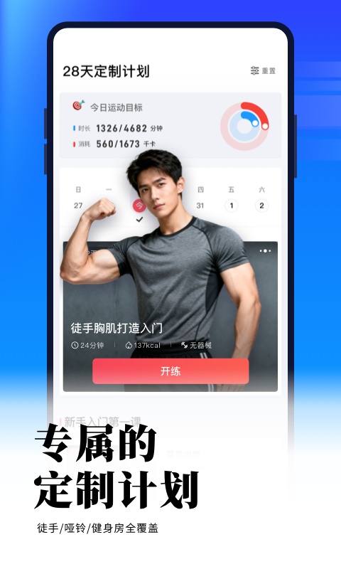 开练